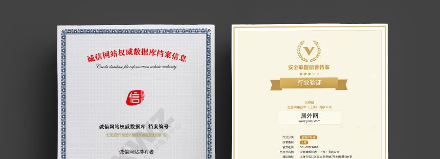 Juwai China Consumer Trust Certification